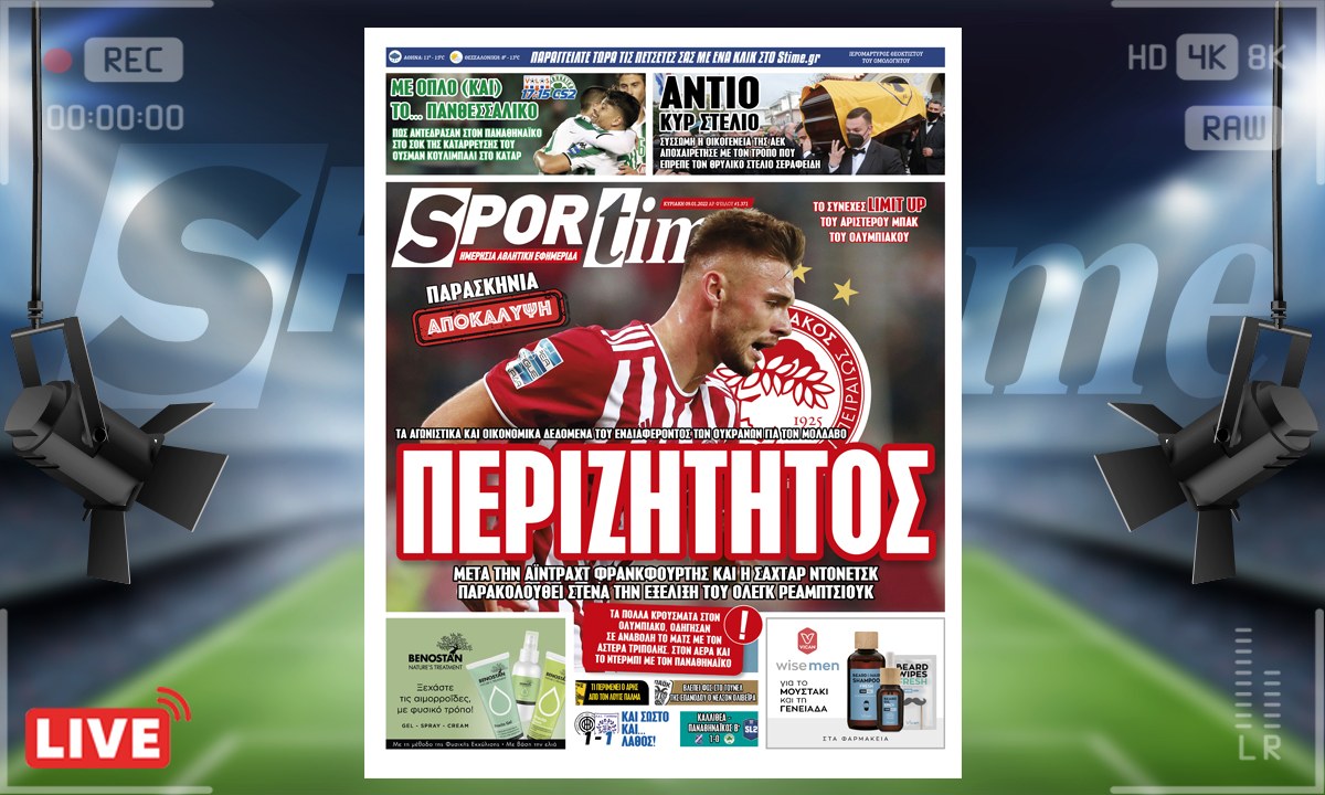 e-Sportime (9/1): Κατέβασε την ηλεκτρονική εφημερίδα – Το limit up του Ρέαμπτσιουκ
