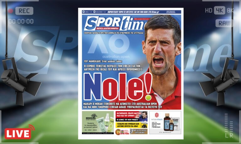 e-Sportime (11/1): Κατέβασε την ηλεκτρονική εφημερίδα – Τζόκοβιτς, το σύμβολο