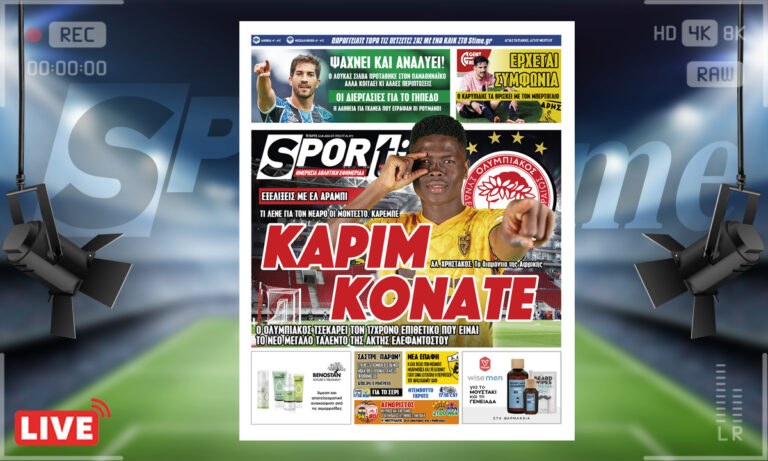 e-Sportime (12/1): Κατέβασε την ηλεκτρονική εφημερίδα – Ο Ολυμπιακός έβαλε στο μάτι τον Καρίμ Κονατέ