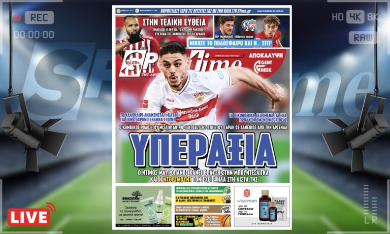 e-Sportime (3/1): Κατέβασε την ηλεκτρονική εφημερίδα – Ο Μαυροπάνος κάνει θραύση στην Bundesliga και η Ντόρτμουντ ετοιμάζεται!