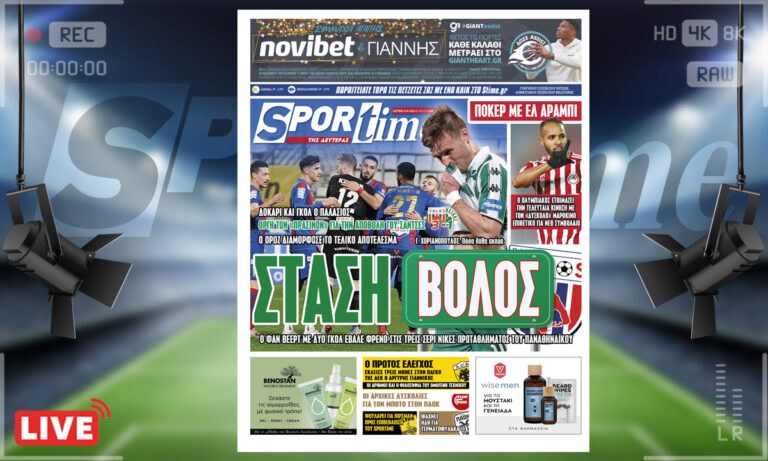 e-Sportime (10/1): Κατέβασε την ηλεκτρονική εφημερίδα – Ο Παναθηναϊκός τα βρήκε σκούρα στον Βόλο