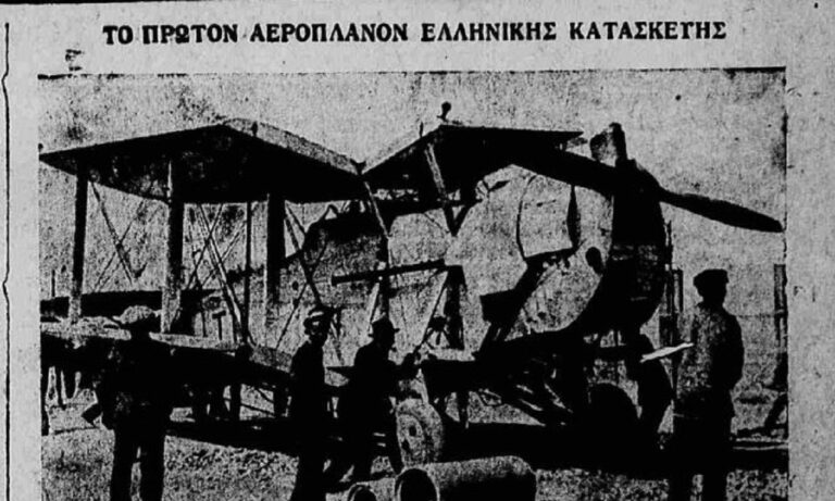 Κι όμως, το 1926 η φτωχή Ελλάδα κατασκεύαζε αεροπλάνα
