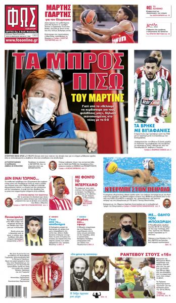 Πρωτοσέλιδα για την Τρίτη 18 Ιανουαρίου 2022