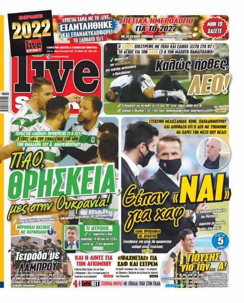 Πρωτοσέλιδα αθλητικών εφημερίδων για την Πέμπτη 13 Ιανουαρίου 2022. Τι αναφέρουν στη… βιτρίνα τους οι εφημερίδες σε Αθήνα και Θεσσαλονίκη.