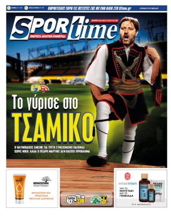 Εξώφυλλο Εφημερίδας Sportime - 20/1/2022
