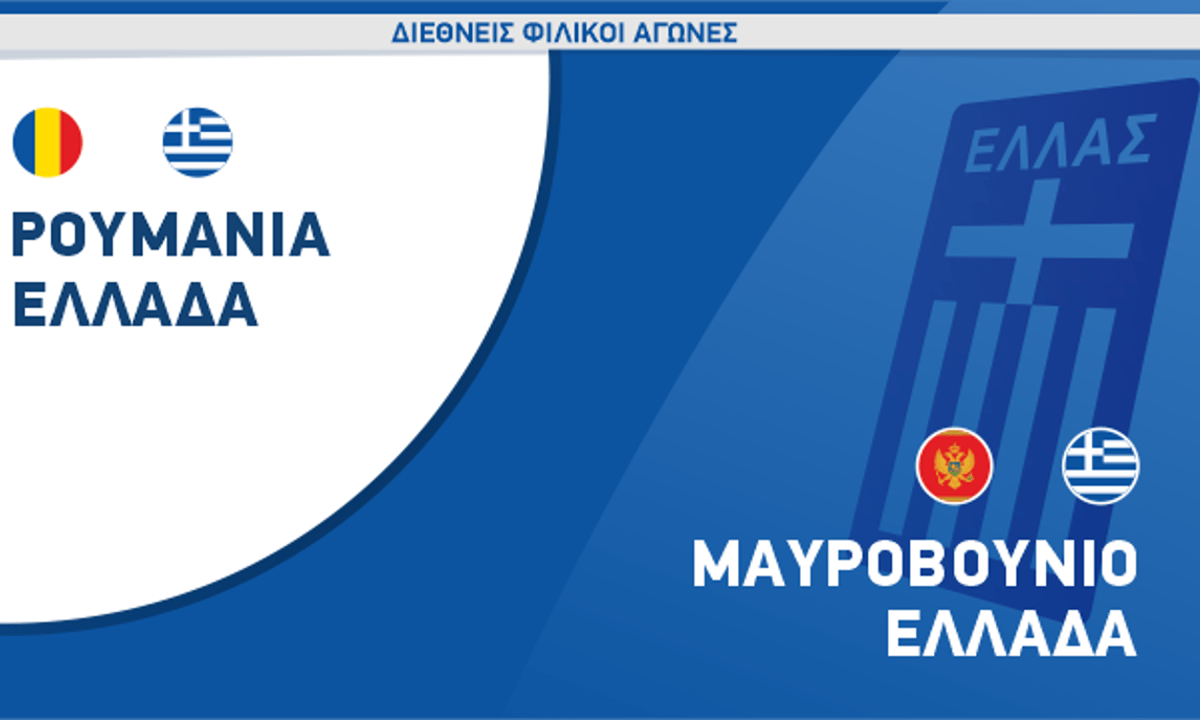 Ρουμανία και Μαυροβούνιο θα αντιμετωπίσει η Εθνική Ελλάδας τον Μάρτιο στο πλαίσιο της προετοιμασίας της ενόψει του Nations League 2022.