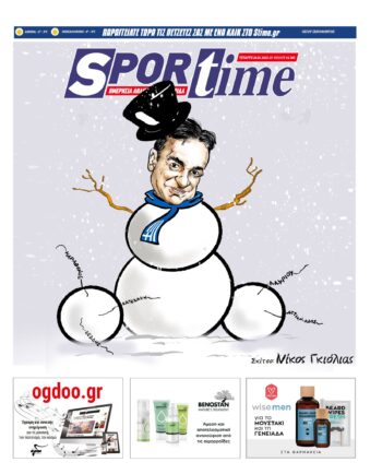 Εξώφυλλο Εφημερίδας Sportime - 26/1/2022