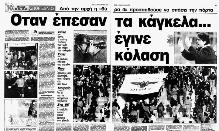 Πέρασαν 32 χρόνια από τα φοβερά επεισόδια στην Τούμπα στον αγώνα του ΠΑΟΚ με τον Ολυμπιακό για το Κύπελλο Ελλάδας.