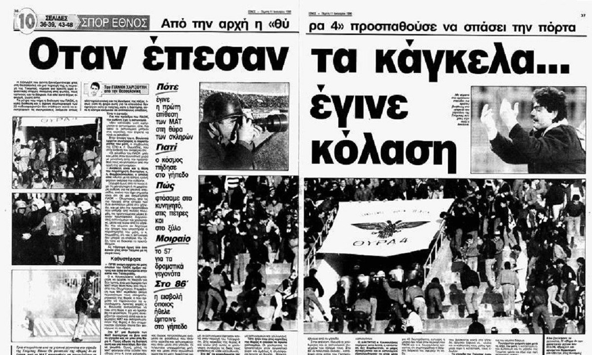 ΠΑΟΚ – Ολυμπιακός: 32 χρόνια από το απίστευτο ξύλο στην Τούμπα (vid)