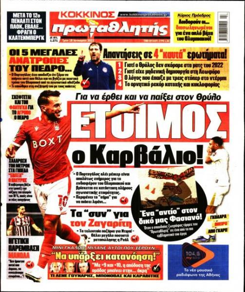 Πρωτοσέλιδα για την Τρίτη 18 Ιανουαρίου 2022