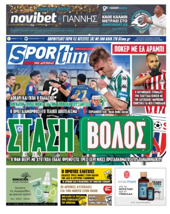 Εξώφυλλο Εφημερίδας Sportime - 10/1/2022