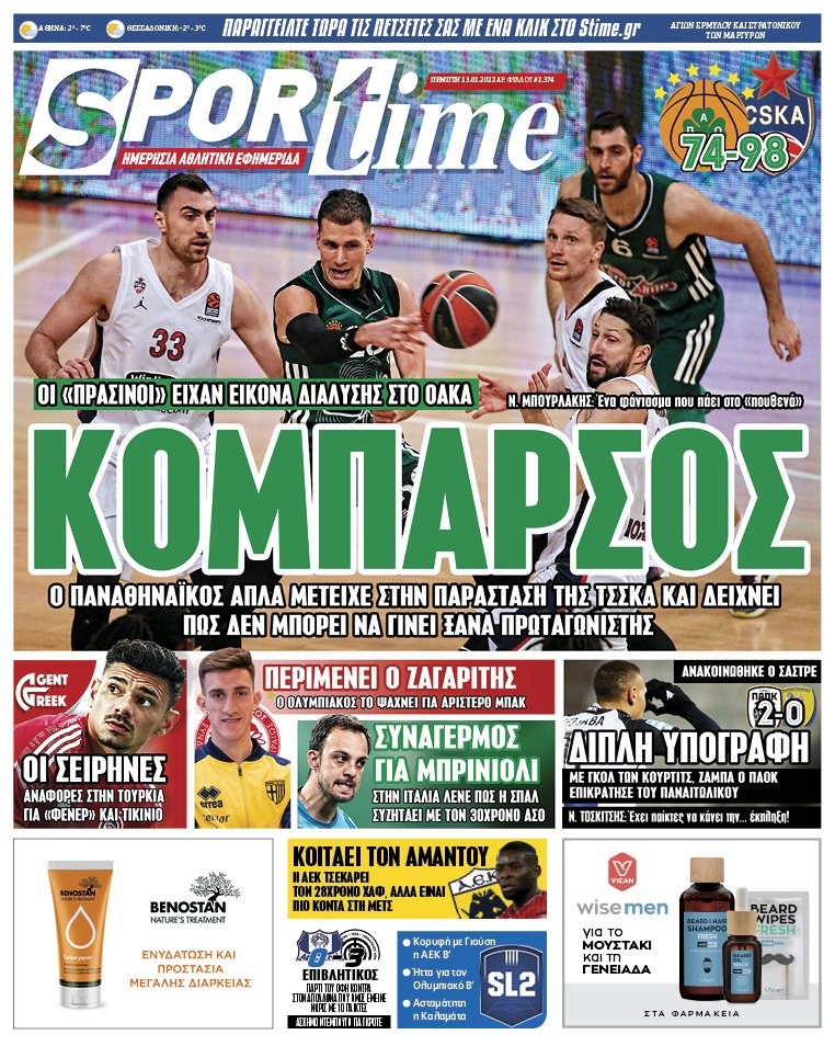 Πρωτοσέλιδα αθλητικών εφημερίδων για την Πέμπτη 13 Ιανουαρίου 2022. Τι αναφέρουν στη… βιτρίνα τους οι εφημερίδες σε Αθήνα και Θεσσαλονίκη.