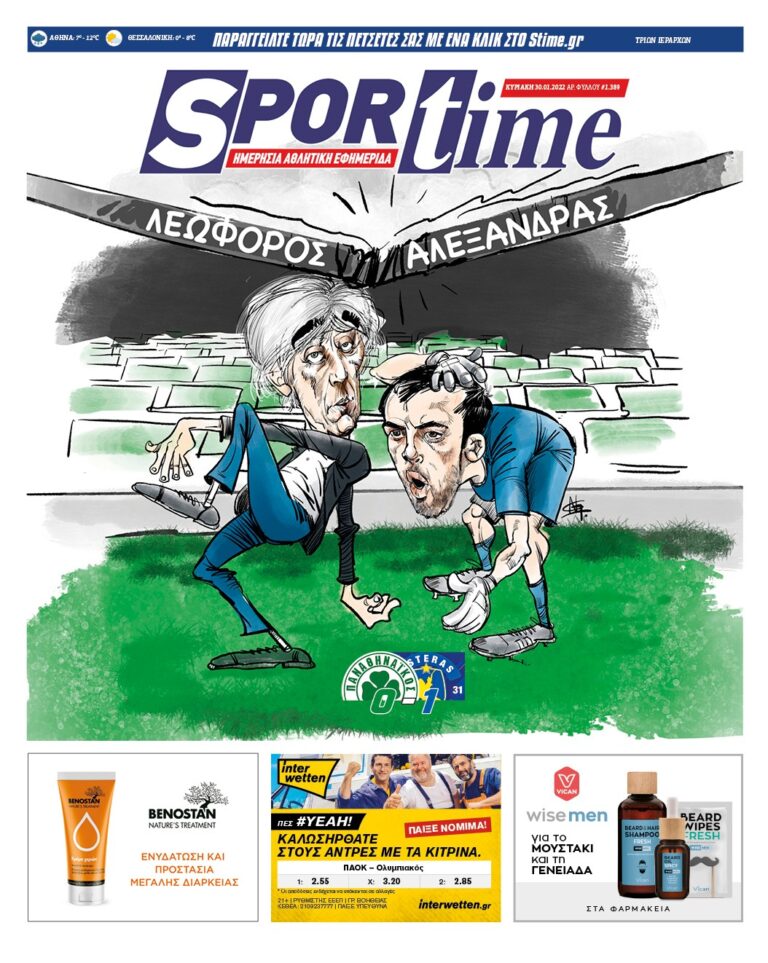 Εξώφυλλο Εφημερίδας Sportime έναν χρόνο πριν - 30/1/2022