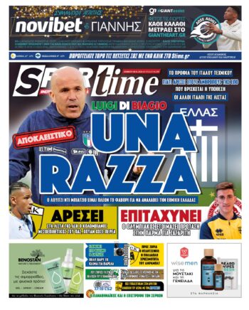Εξώφυλλο Εφημερίδας Sportime - 8/1/2022
