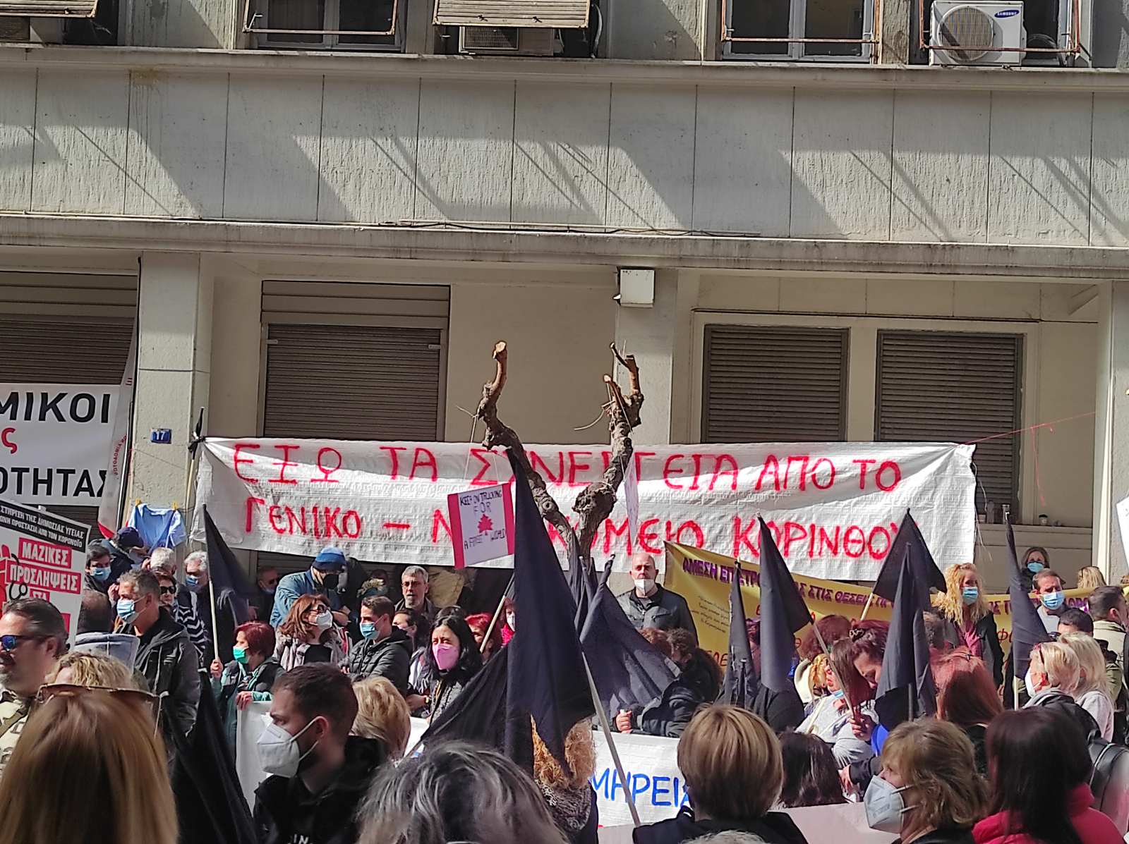 Υγειονομικοί: Συγκέντρωση έξω από το Υπουργείο Υγείας κατά της υποχρεωτικοτητας και συμβασιούχων επαγγελματιών υγείας