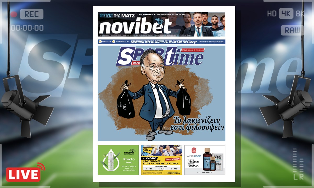 e-Sportime (13/2): Κατέβασε την ηλεκτρονική εφημερίδα – Το λακωνίζειν εστί φιλοσοφείν