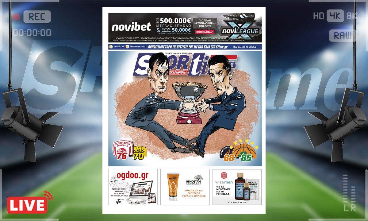 e-Sportime (19/2): Κατέβασε την ηλεκτρονική εφημερίδα – Και τώρα «αιώνιος» τελικός!