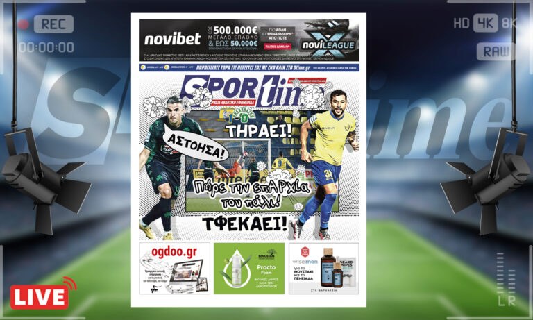 e-Sportime (20/2): Κατέβασε την ηλεκτρονική εφημερίδα – Παναθηναϊκός και επαρχία, μια πληγωμένη ιστορία!