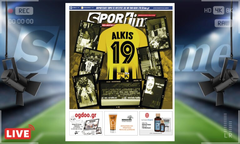 e-Sportime (3/2): Κατέβασε την ηλεκτρονική εφημερίδα – Για τον Άλκη