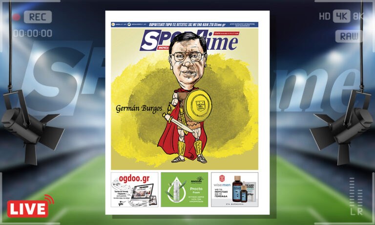 e-Sportime (23/2): Κατέβασε την ηλεκτρονική εφημερίδα – Ο Μπούργος σηκώνει το σπαθί του για να πετύχει ο Άρης