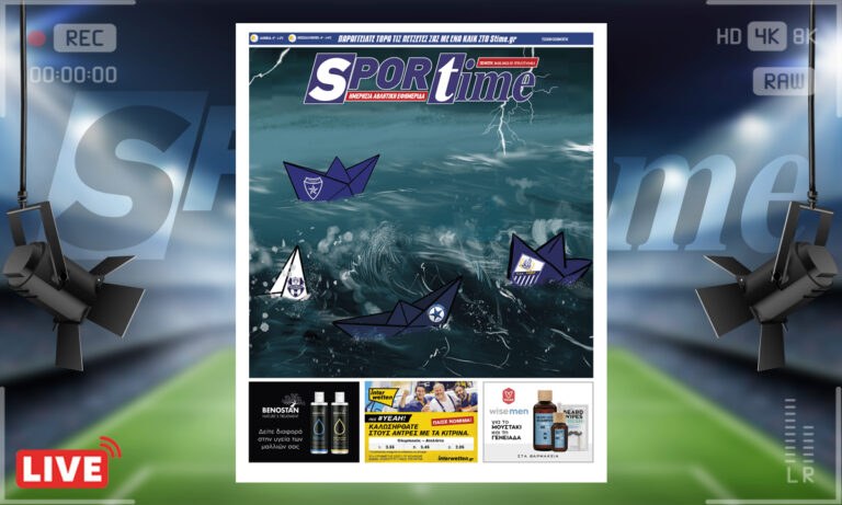 e-Sportime (24/2): Κατέβασε την ηλεκτρονική εφημερίδα – Η φουσκοθαλασσιά της μάχης για την παραμονή