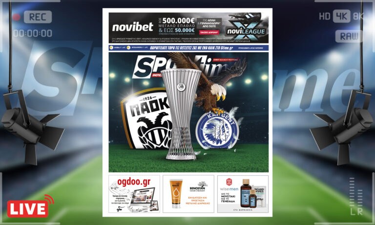 e-Sportime (26/2): Κατέβασε την ηλεκτρονική εφημερίδα – ΠΑΟΚ μπορείς!