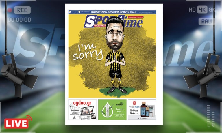 e-Sportime (4/2): Κατέβασε την ηλεκτρονική εφημερίδα – Ο Γιώργος Τζαβέλλας αναγνώρισε το μεγάλο λάθος του  