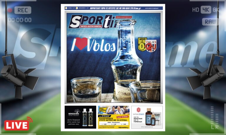 e-Sportime (6/2): Κατέβασε την ηλεκτρονική εφημερίδα – I love Volos