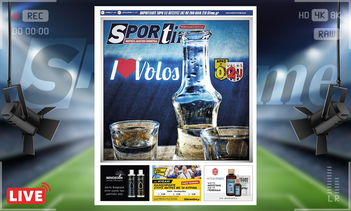 e-Sportime (6/2): Κατέβασε την ηλεκτρονική εφημερίδα – I love Volos