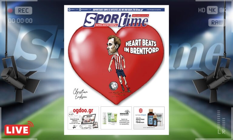 e-Sportime (1/2): Κατέβασε την ηλεκτρονική εφημερίδα – Δύναμη ψυχής από τον Έρικσεν