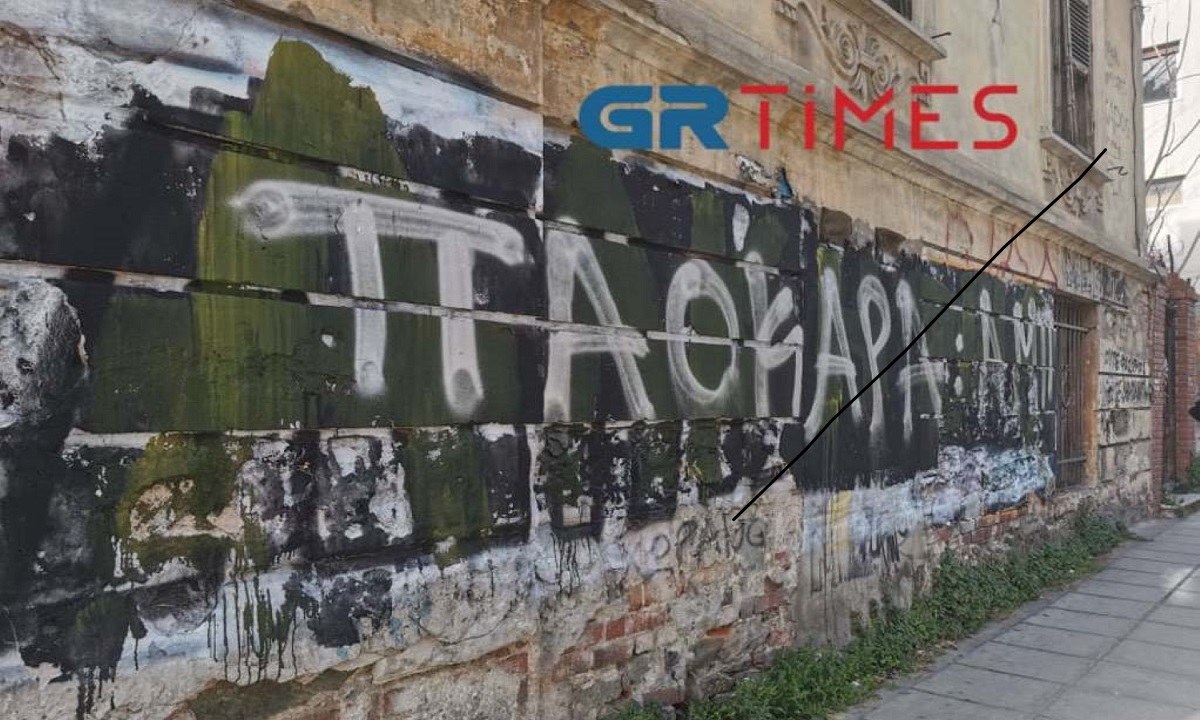 Δολοφονία Άλκη: Ασέβεια δίχως όριο στη Θεσσαλονίκη. Άγνωστοι έγραψαν «ΠΑΟΚΑΡΑ» αφού πρώτα έσβησαν με μπογιά το σύνθημα «Άλκη ζεις»!