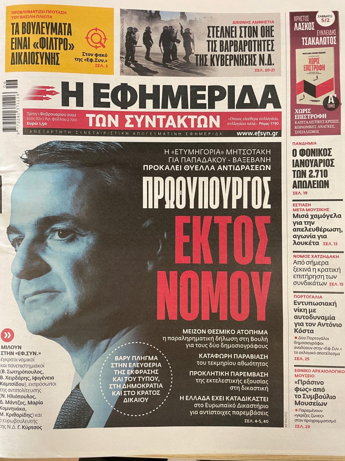 Κώστας Βαξεβάνης: Αγωγή κατά Μητσοτάκη και Δημοσίου - Καταστρατήγησε το τεκμήριο της αθωότητας - Παρουσίασε δημοσιογράφους ως υπόκοσμο