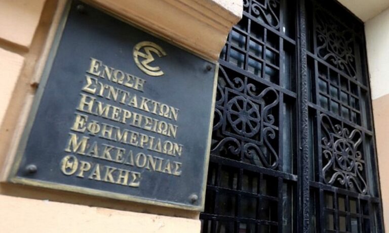 ΕΣΗΕΜ-Θ για δολοφονία Άλκη: «Αντιδεοντολογική η δημοσίευση φωτογραφιών μέσα από τις αίθουσες του δικαστηρίου»