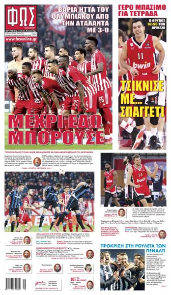 Πρωτοσέλιδα για την Παρασκευή 25 Φεβρουαρίου 2022