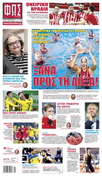 Πρωτοσέλιδα για την Κυριακή 27 Φεβρουαρίου 2022