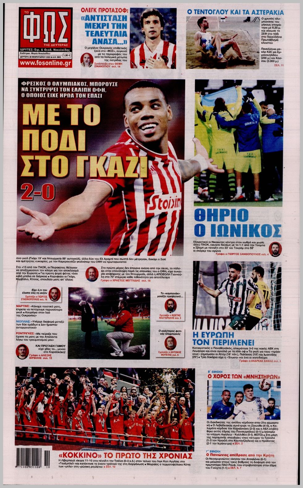 Πρωτοσέλιδα για τη Δευτέρα 28 Φεβρουαρίου 2022