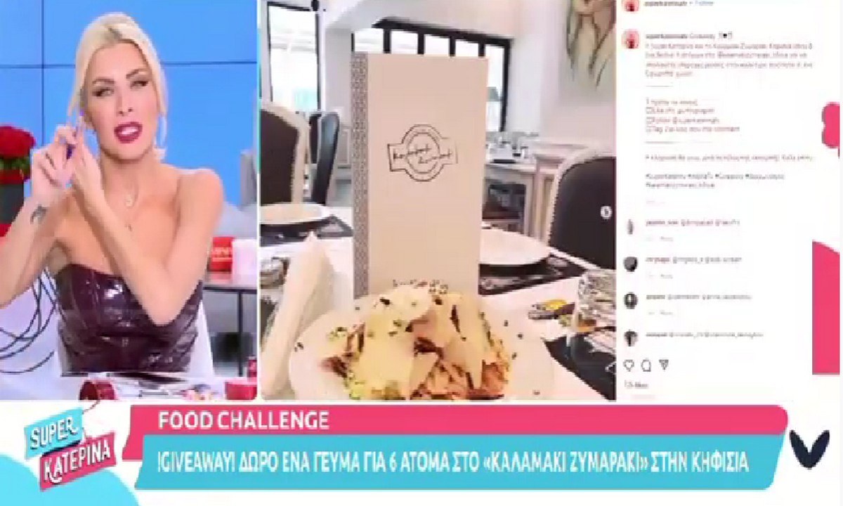 Καλαμάκι Ζυμαράκι Κηφισιάς: Το challenge του Δημήτρη Αλεξάνδρου και η αποθέωση της Καινούργιου