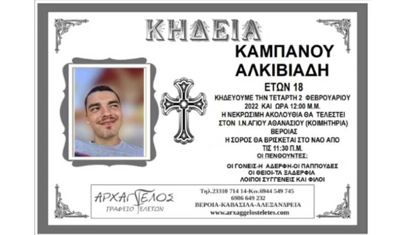 Δολοφονία Άλκη Καμπανού: «Οι δράστες έψαχναν άλλη παρέα»