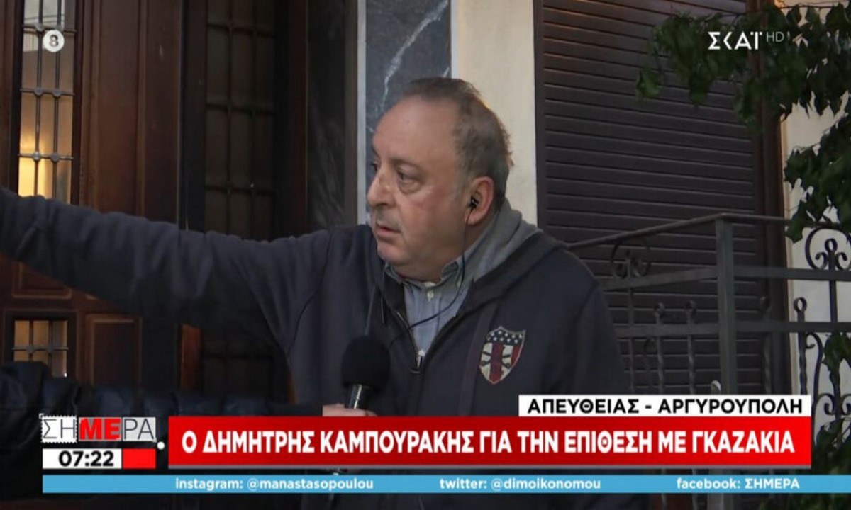 Δημήτρης Καμπουράκης: Άνανδρη επίθεση με γκαζάκια έξω από το σπίτι του στην Αργυρούπολη
