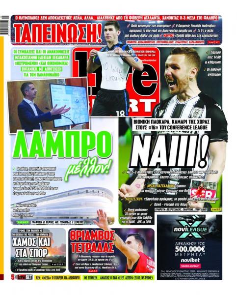 Πρωτοσέλιδα για την Παρασκευή 25 Φεβρουαρίου 2022