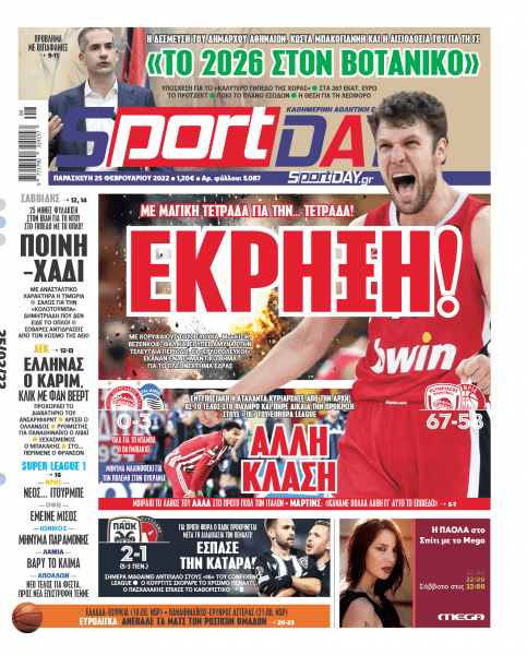 Πρωτοσέλιδα για την Παρασκευή 25 Φεβρουαρίου 2022