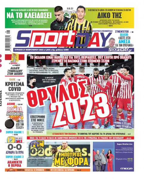 Πρωτοσέλιδα για την Κυριακή 27 Φεβρουαρίου 2022