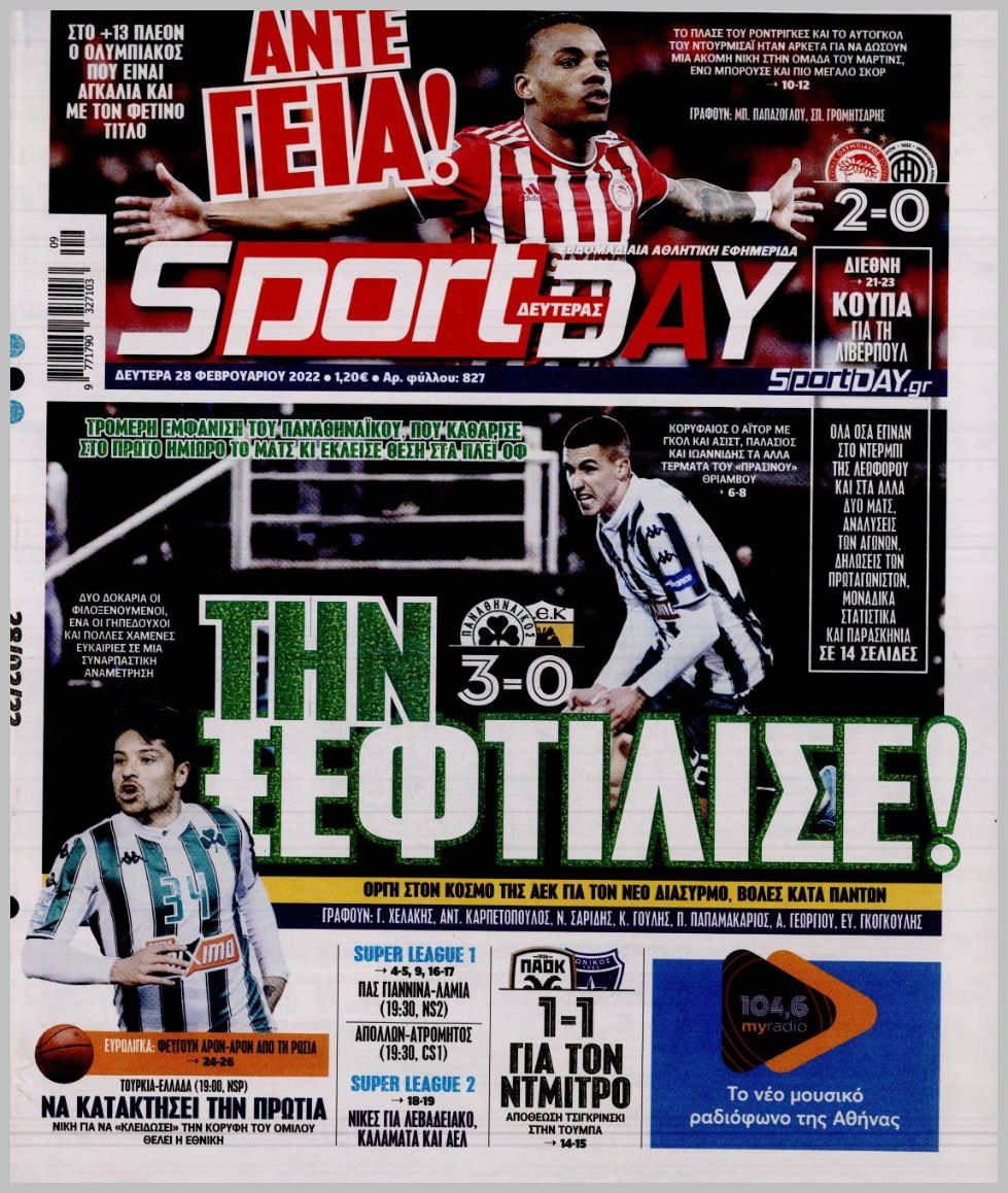 Πρωτοσέλιδα για τη Δευτέρα 28 Φεβρουαρίου 2022