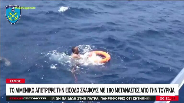 Ελληνοτουρκικά: Το ελληνικό λιμενικό απέτρεψε την «εισβολή» σκάφους με 180 λαθρομετανάστες από την Τουρκία. Μία ακόμη παραβίαση η Τουρκία.