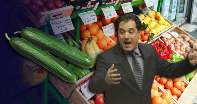 Ο Άδωνις είναι περήφανος για τις τιμές στα αγγούρια