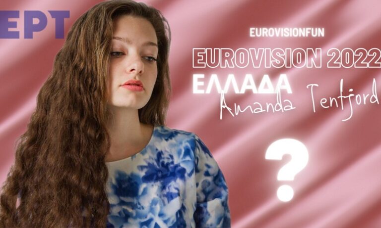 Eurovision 2022: «Die Together» – Αυτό είναι το κομμάτι που στέλνει η Ελλάδα με την Αμάντα Γεωργιάδη