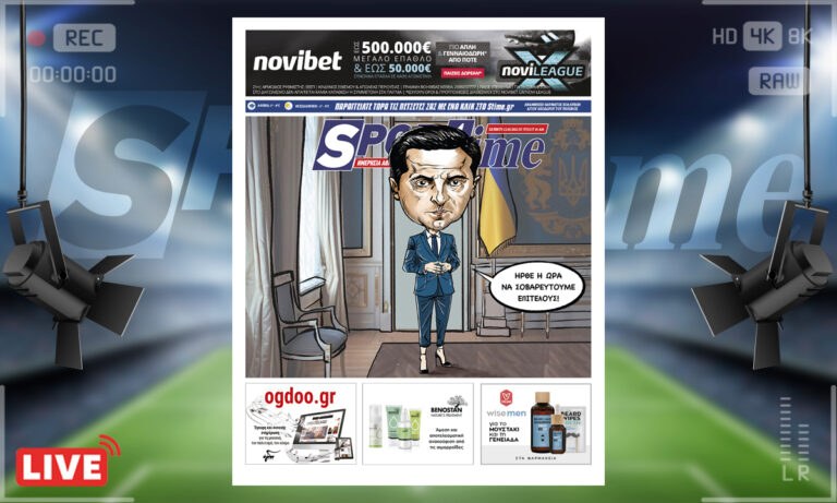 e-Sportime (12/3): Κατέβασε την ηλεκτρονική εφημερίδα – Ζητείται σοβαρότητα