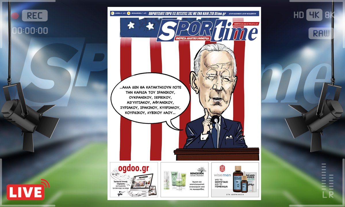 e-Sportime (3/3): Κατέβασε την ηλεκτρονική εφημερίδα – Είναι η καρδιά ή του ουκρανικού ή του ιρανικού λαού