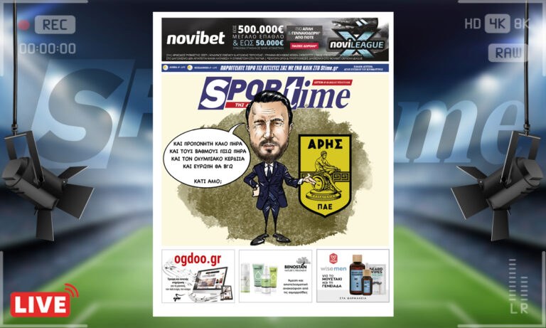 e-Sportime (7/3): Κατέβασε την ηλεκτρονική εφημερίδα – Από το καλό στο καλύτερο ο Άρης!  