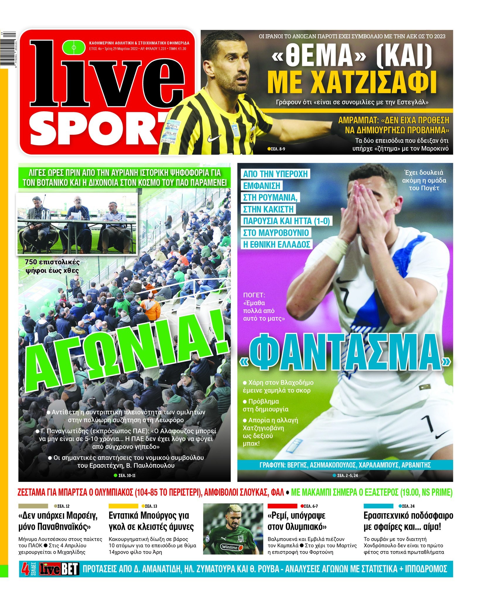 Πρωτοσέλιδα αθλητικών εφημερίδων για την Τρίτη 29 Μαρτίου 2022. Τι αναφέρουν στη… βιτρίνα τους οι εφημερίδες σε Αθήνα και Θεσσαλονίκη.